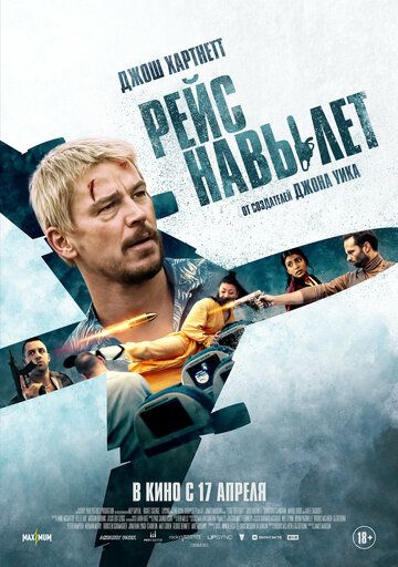 Jang yoki parvoz / Parvoz boshqariladi Uzbek Tilida 2024 kino skachat FHD