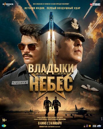 Havo kuchlari / Osmon kuchlari Uzbek Tilida 2025 hind kino skachat FHD