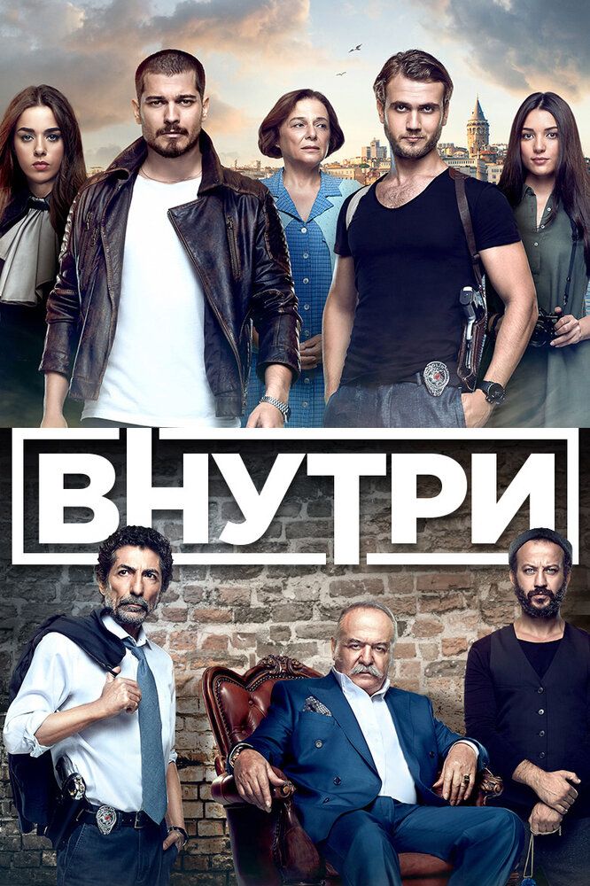 Ichkarida 1, 2, 3, 4, 5 --- 54, 55, 56, 57 qismlar Uzbek Tilida 2016 serial skachat
