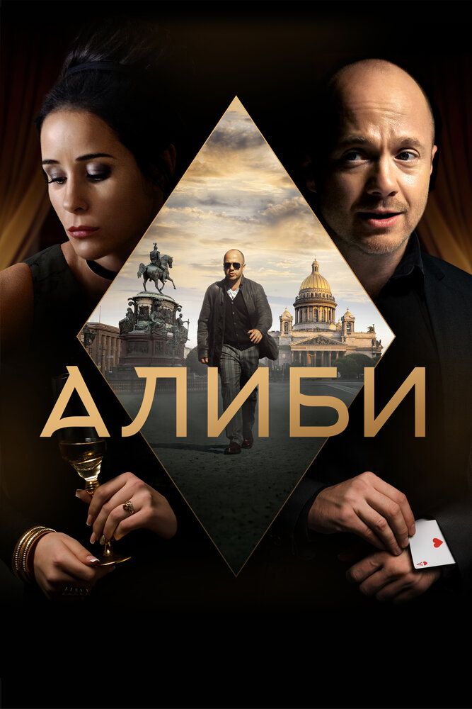 Qaltis xizmat / Alibi barcha qismlar Uzbek tilida 2018 serial skachat