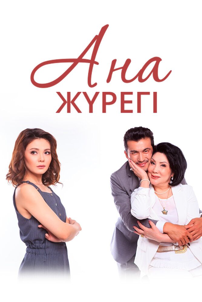 Ona qalbi Barcha qismlar Qozoq seriali Uzbek tilida HD None serial skachat