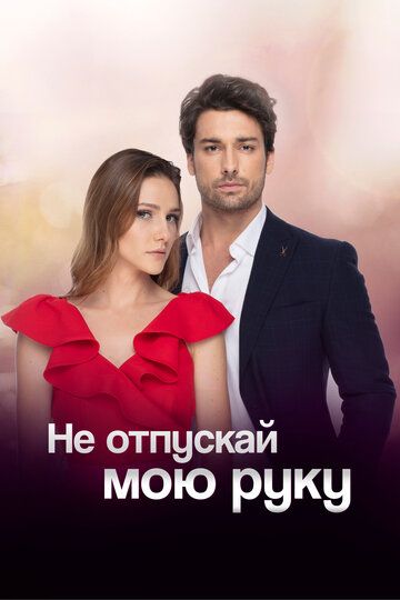 Meni qo'yib yuborma barcha qismlar Turk serial Uzbek tilida 2018 serial skachat