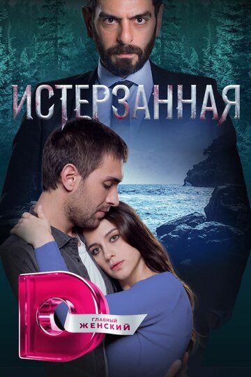 So'yla qora dengiz Barcha qismlar Uzbek Tilida 2018 serial skachat