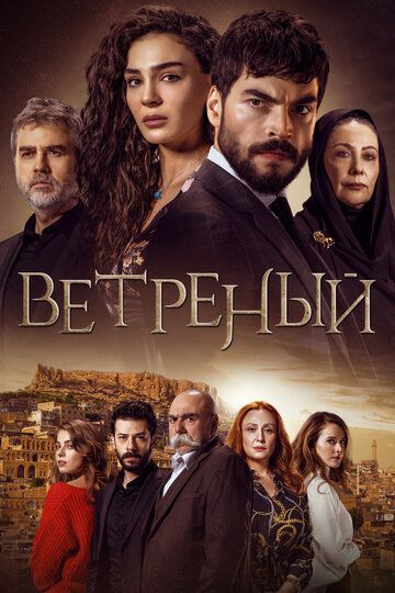 Beqaror Barcha Qismlar Uzbek tilida Turk Serial 2019 serial skachat