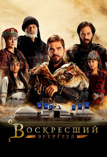 Ertugrul Barcha qismlar Uzbek tilida 2014 serial skachat