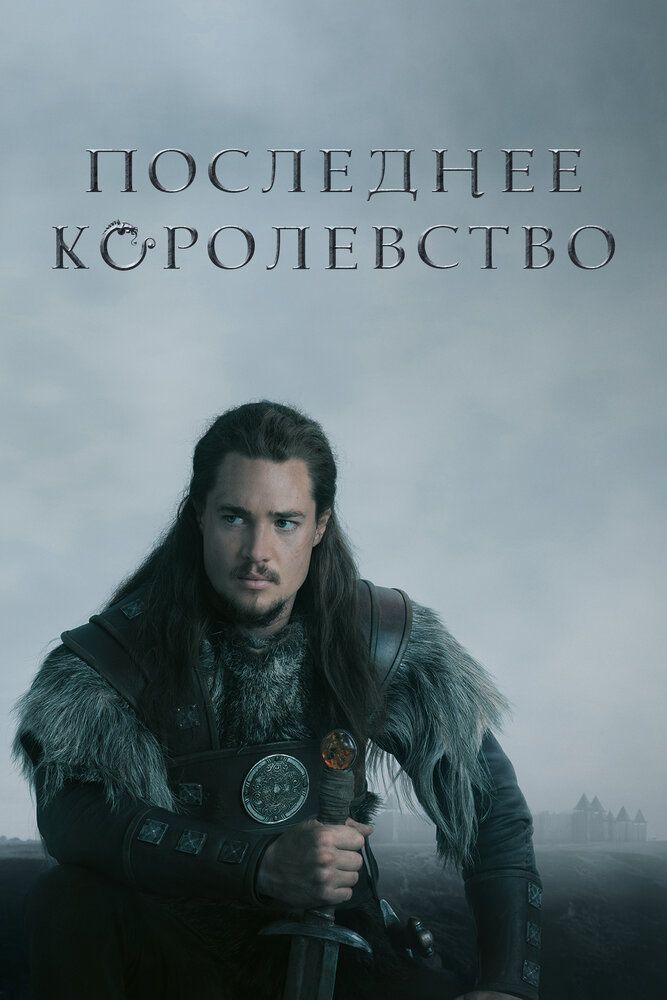 So'ngi qirollik barcha qismlar Uzbek tilida 2015 serial skachat