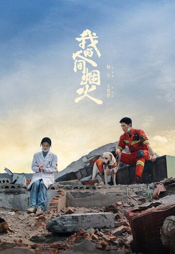 Otashin qalblar Xitoy seriali Barcha qismlar Uzbek Tilida 2023 serial skachat