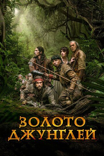 Jungli oltini / Oro  Uzbek Tilida 2017 kino skachat FHD