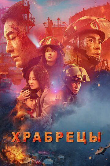 Jasur / Dovyuraklar Uzbek Tilida 2019 kino skachat FHD