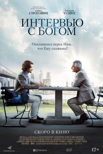 Xudo bilan intervyu / Xudo bilan suhbat Uzbek Tilida 2017 kino skachat FHD