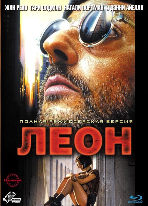Leon Uzbek tilida 1994 kino skachat FHD
