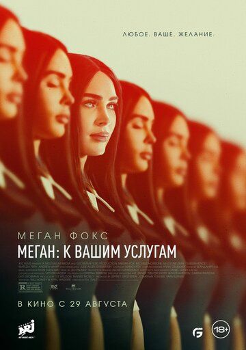 Megan: Sizning xizmatingizda Uzbek Tilida 2024 kino skachat FHD