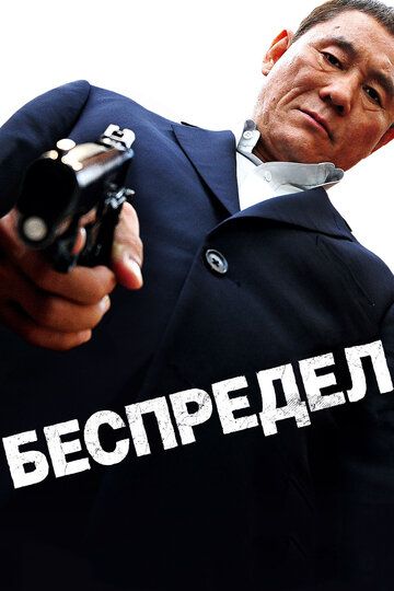 Qabohat / G'azab Uzbek Tilida 2010 kino skachat FHD