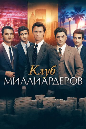 Milliarderlar klubi Uzbek Tilida 2017 kino skachat FHD