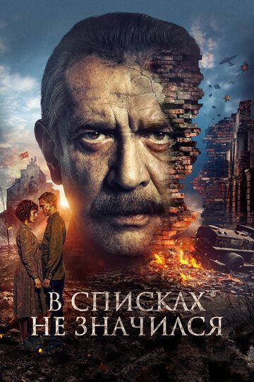 Nomsiz qahramon / Ro'yhatda ko'rsatilmagan Uzbek Tilida 2025 kino skachat FHD