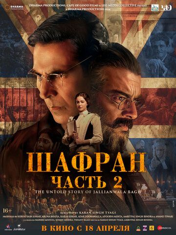 Ochilmagan haqiqat / Shafran 2 / Kesari 2 Uzbek Tilida 2025 hind kino skachat FHD