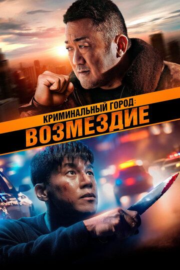 Jinoyatchilar shahri 4: Qasos Uzbek Tilida 2024 kino skachat FHD