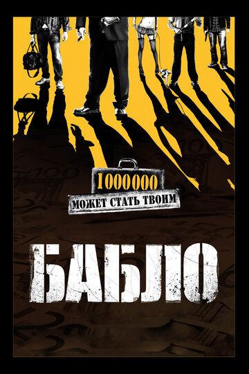 O'lja / Bablo Uzbek Tilida 2011 kino skachat FHD