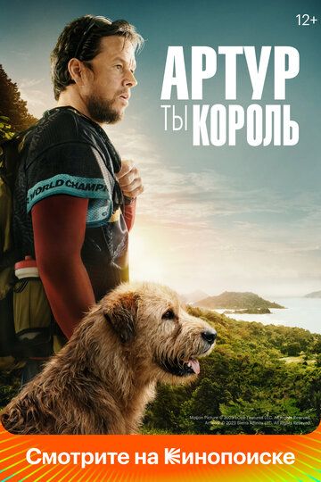 Artur sen qirolsan Uzbek Tilida 2024 kino skachat FHD
