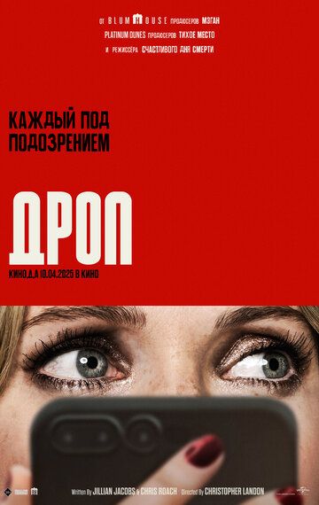 Drop Uzbek Tilida 2025 kino skachat FHD