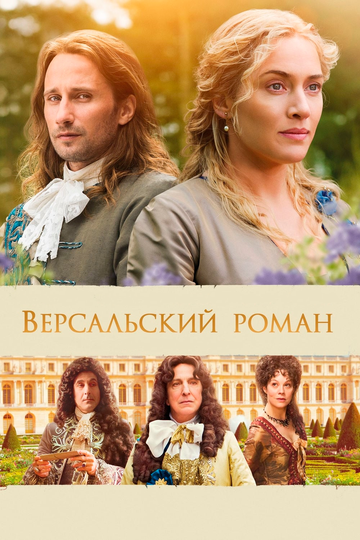 Versaldagi muhabbat / Orzular bog'i / Versal romani Uzbek Tilida 2014 kino skachat FHD