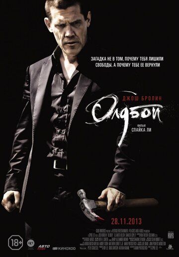 Oldboy Uzbek Tilida 2013 kino skachat FHD