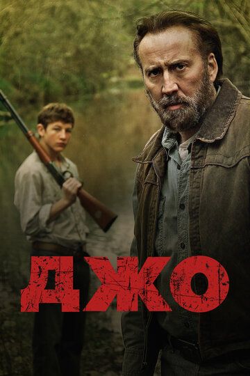 Jou / Jo Uzbek Tilida 2013 kino skachat FHD