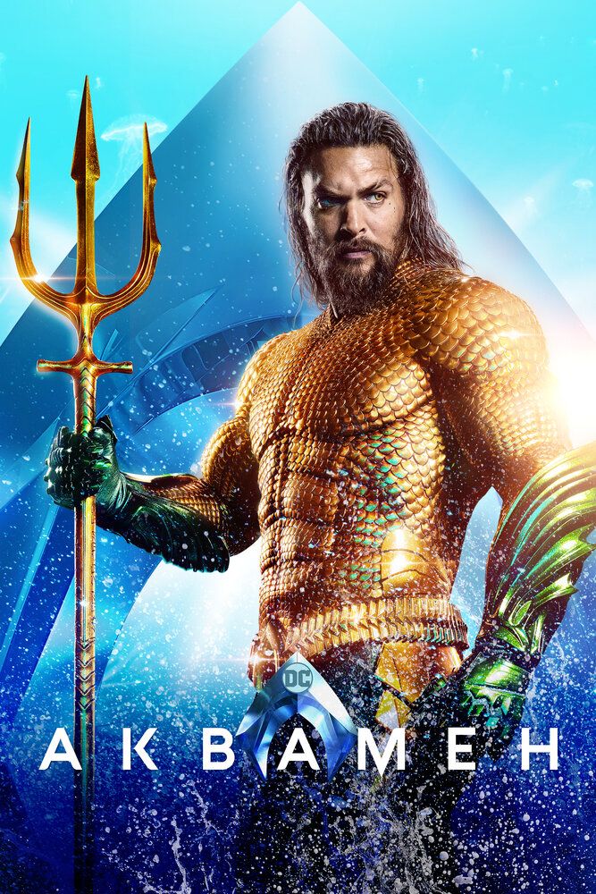Akvamen Uzbek tilida 2018 kino skachat FHD