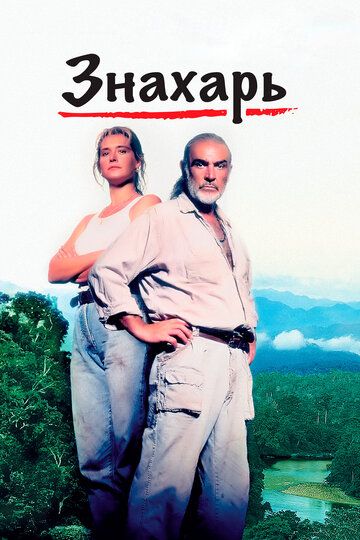 Tabib / Shifokor / Sehrgar Uzbek Tilida 1992 kino skachat FHD