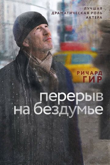 Mulohaza uchun tanaffus Uzbek Tilida 2014 kino skachat FHD
