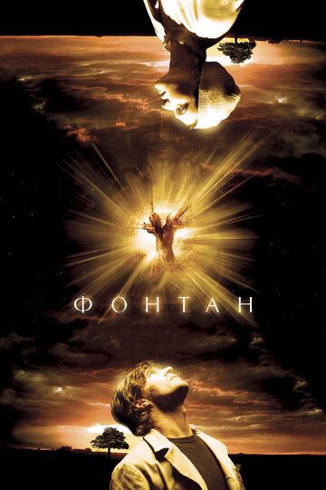 Favvora / Fontan Uzbek Tilida 2006 kino skachat FHD