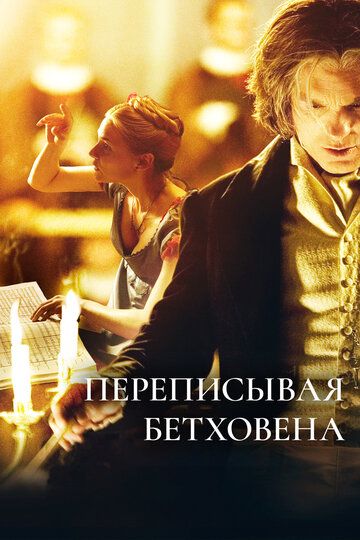 Betxoven asarlarini ko'chirib Uzbek Tilida 2006 kino skachat FHD