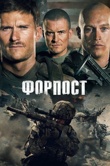 Forpost Uzbek Tilida 2019 kino skachat FHD