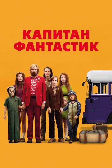 Kapitan fantastik Uzbek Tilida 2016 kino skachat FHD