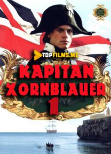 Kapitan Xornblauer 1 Uzbek tilida 1999 tarjima kino skachat HD