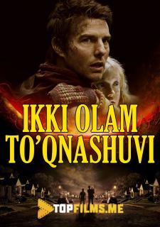 Ikki olam to'qnashuvi Uzbek tilida 2005 tarjima kino skachat HD