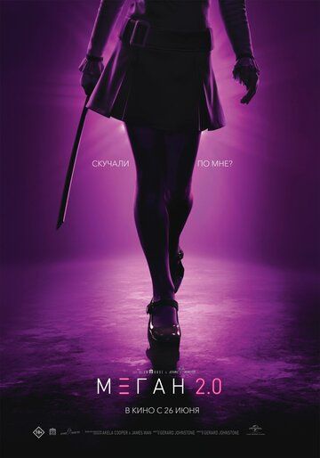 Megan 2 / M3gan 2 Uzbek Tilida 2025 kino skachat FHD