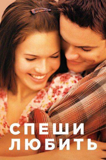 Sevmoqga shosh / Hamon yodimda Uzbek Tilida 2002 kino skachat FHD