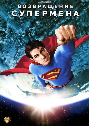 Supermenning qaytishi Uzbek Tilida 2006 kino skachat FHD