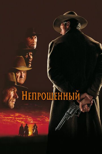 Kechirilmagan gunoh Uzbek Tilida 1992 kino skachat FHD