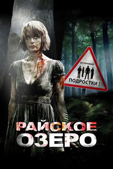 Jannat ko'li Uzbek Tilida 2008 kino skachat FHD