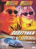 Hamrohlar / Sayohatchi Uzbek Tilida 2000 kino skachat FHD