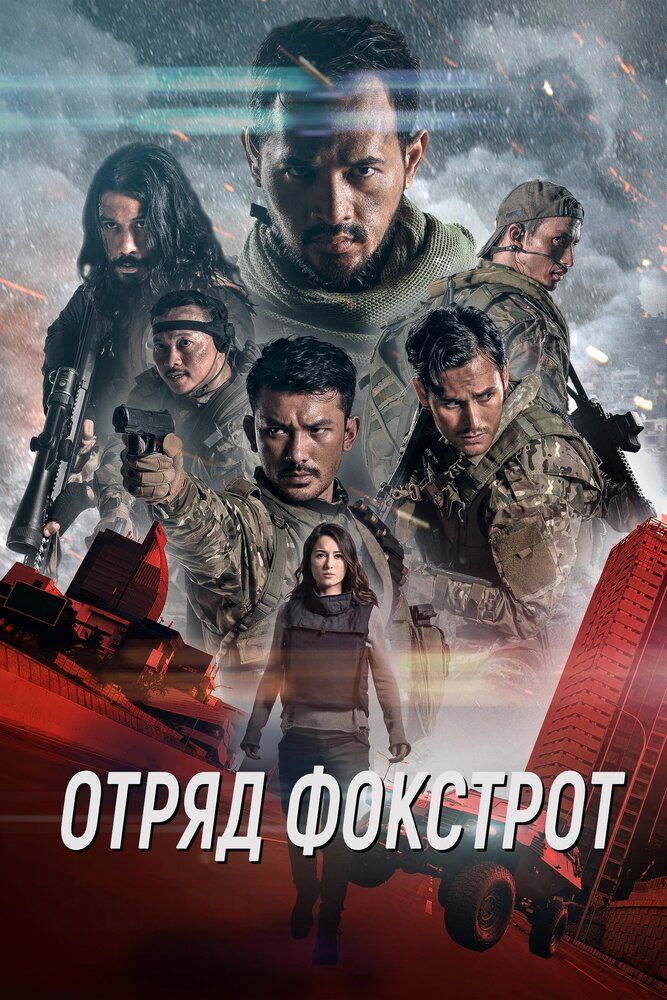 Fokstrot guruhi Uzbek tilida 2019 kino skachat FHD