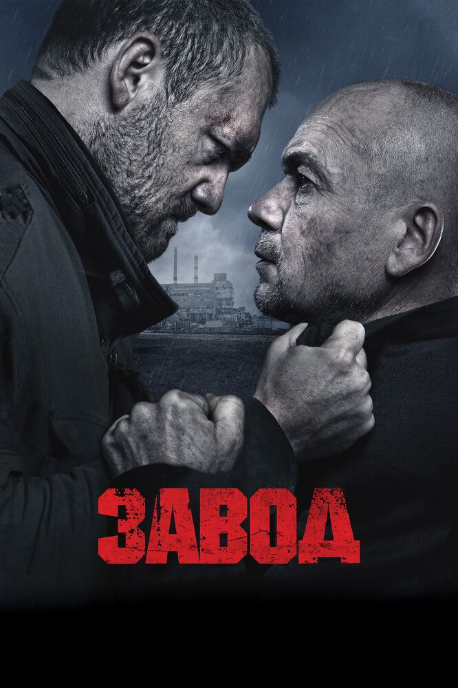 Zavod Uzbek Tilida 2018 kino skachat FHD