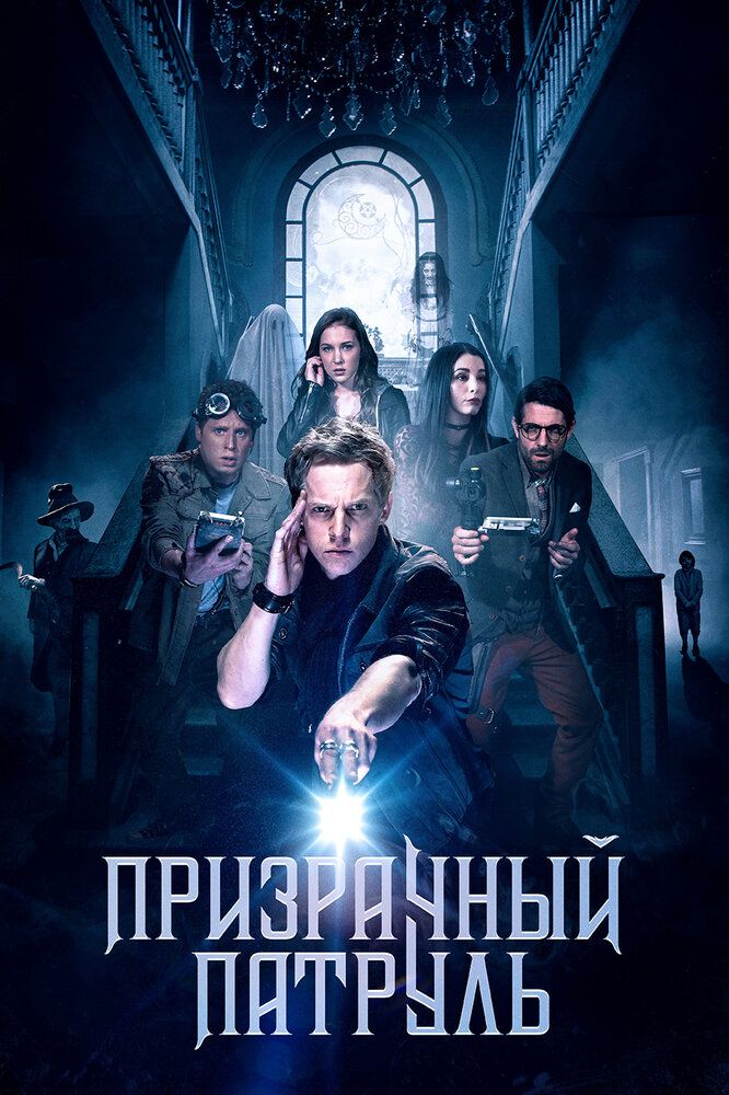 Arvoh qotillari Uzbek tilida 2018 kino skachat FHD