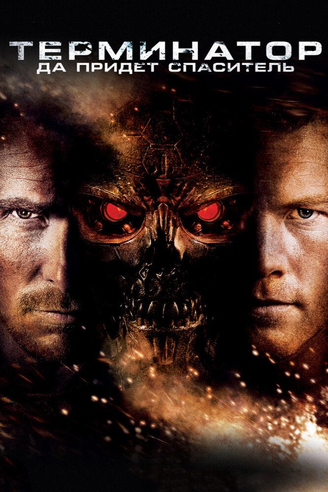 Terminator 4 Uzbek tilida 2009 kino skachat FHD