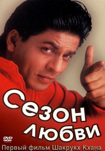 Sevgi mavsumi Uzbek Tilida 1994 hind kino skachat FHD