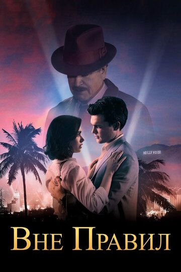 Qoidalardan tashqari / Qoidalar amal qilmaydi Uzbek Tilida 2016 kino skachat FHD