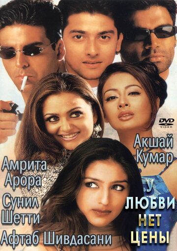 Sevgining bahosi yo'q / Sevgining narxi yo'q Uzbek Tilida 2002 hind kino skachat FHD