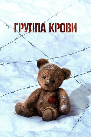 Qon guruhi Uzbek Tilida 2025 kino skachat FHD